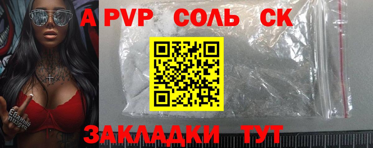 Alpha-PVP VHQ  Alpha-PVP Crystall  Вход с VPN  Ачинск 