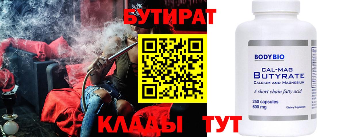 БУТИРАТ 1.4BDO Ачинск