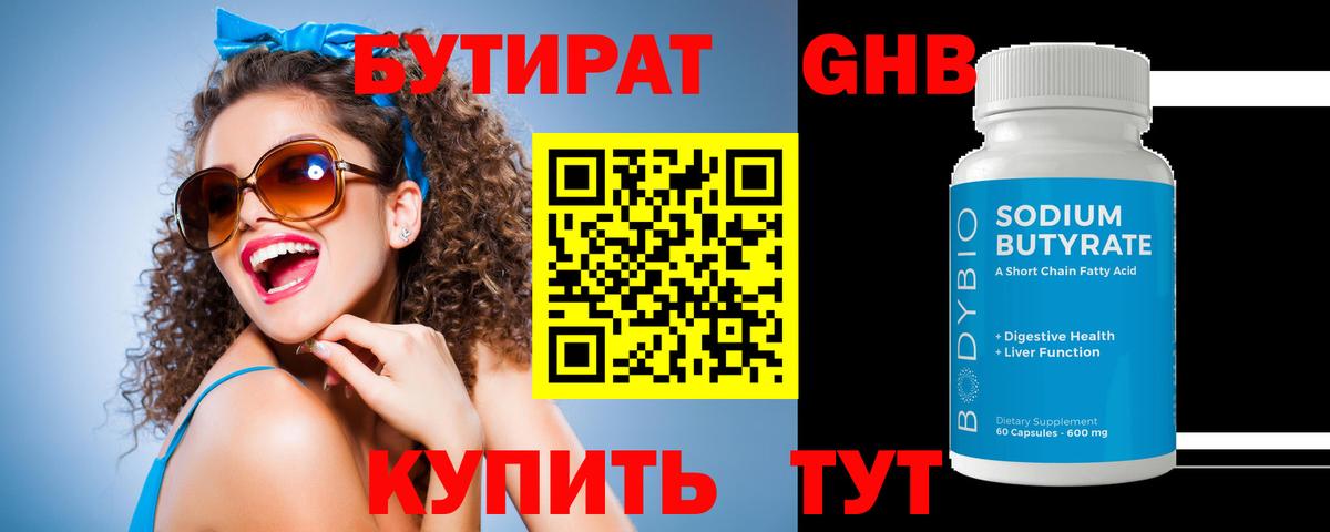 Бутират  Бутират BDO  Вход с VPN  Ачинск 