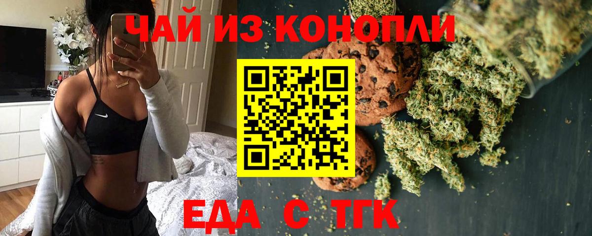 Ачинск  Еда ТГК конопля  Вход с VPN 
