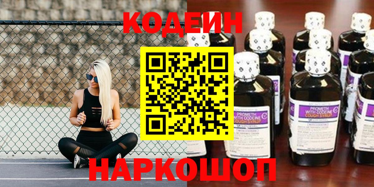 Ачинск  Кодеин напиток Lean (лин)  Вход с VPN  Кодеиновый сироп Lean напиток Lean (лин) 