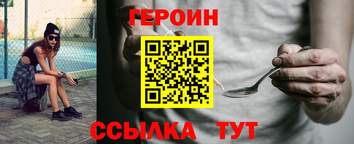 ГЕРОИН Heroin  Вход с VPN  Героин  Ачинск 
