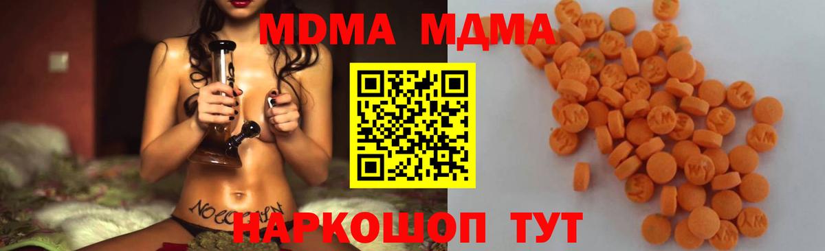МДМА VHQ  МДМА Molly  МДМА  Ачинск  Вход с VPN 