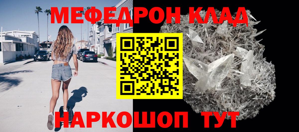 Меф мяу мяу мука Ачинск