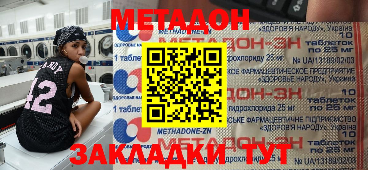 Метадон VHQ Ачинск